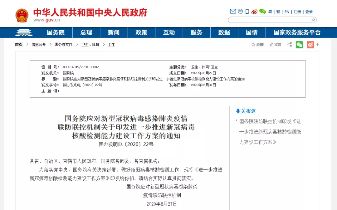 《核酸檢測信息化系統》-助力大規模人群篩查